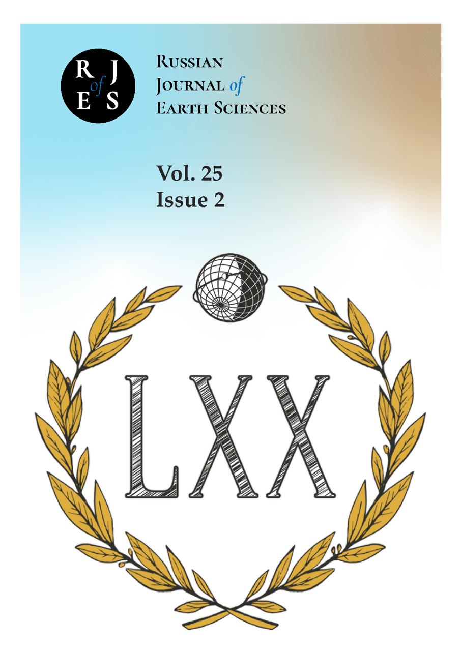                         Russian Journal of Earth Sciences
            
