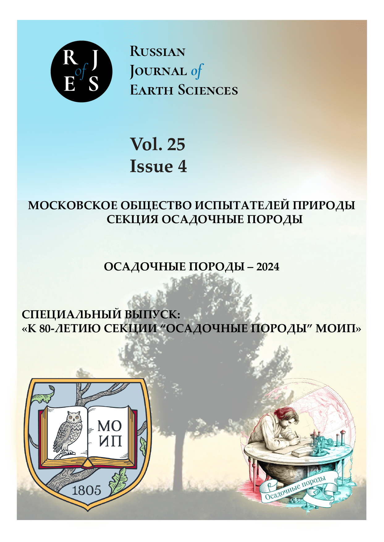                         Russian Journal of Earth Sciences
            