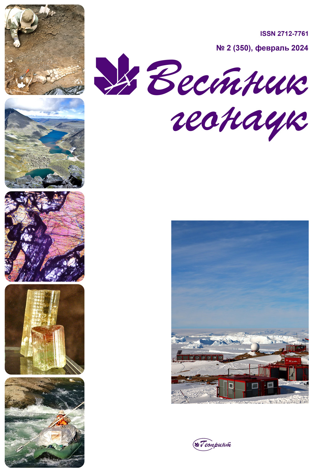                         Impurity composition of beryl from spodumene pegmatites of Pashki deposit (Nuristan province, Afghanistan)
            